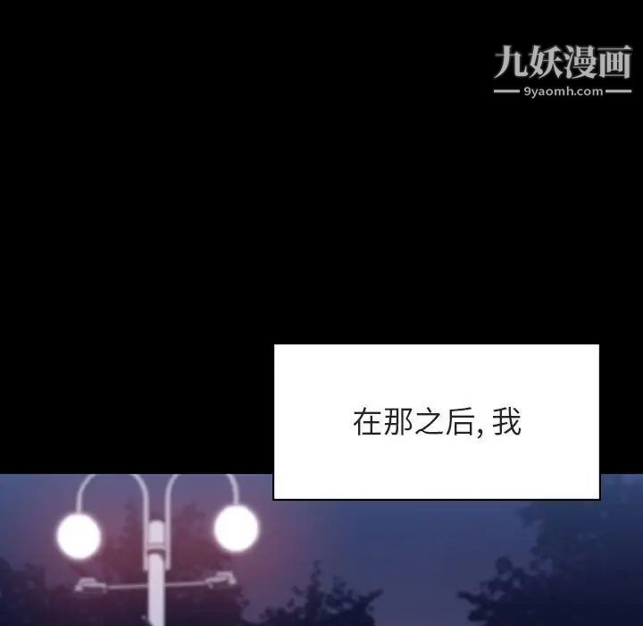 《与上司的密约》漫画 第37話
