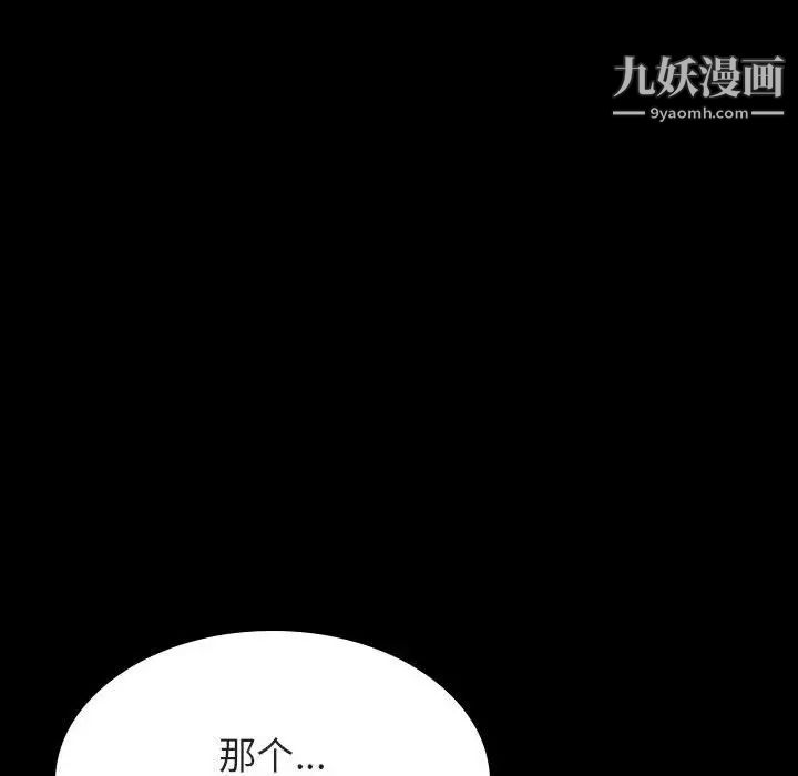 《与上司的密约》漫画 第37話