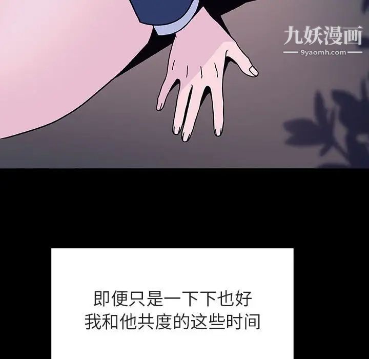 《与上司的密约》漫画 第37話