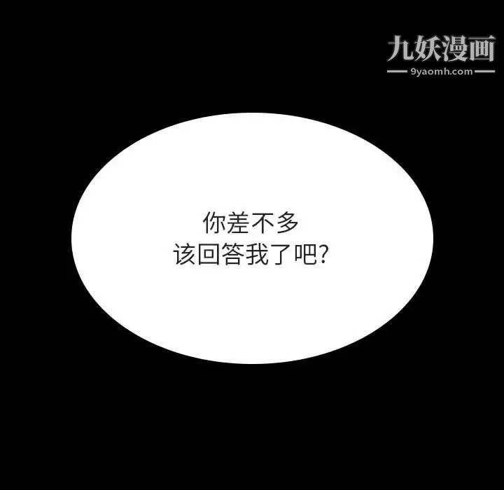 《与上司的密约》漫画 第37話