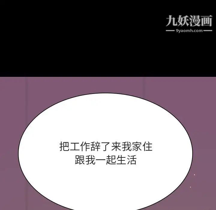《与上司的密约》漫画 第37話