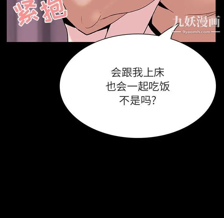 《与上司的密约》漫画 第37話