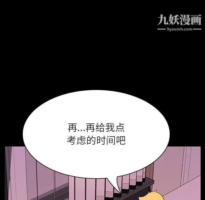《与上司的密约》漫画 第37話