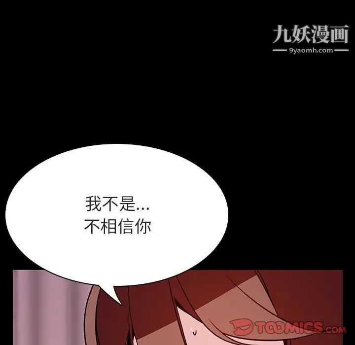 《与上司的密约》漫画 第37話