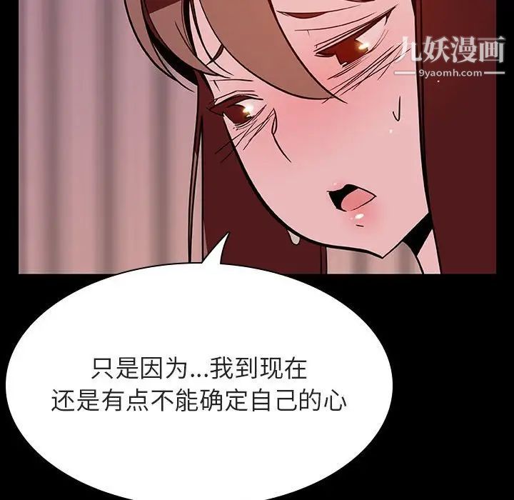 《与上司的密约》漫画 第37話