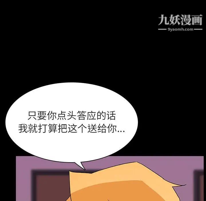《与上司的密约》漫画 第37話