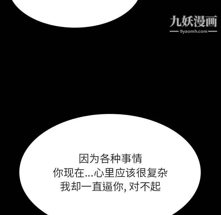 《与上司的密约》漫画 第37話