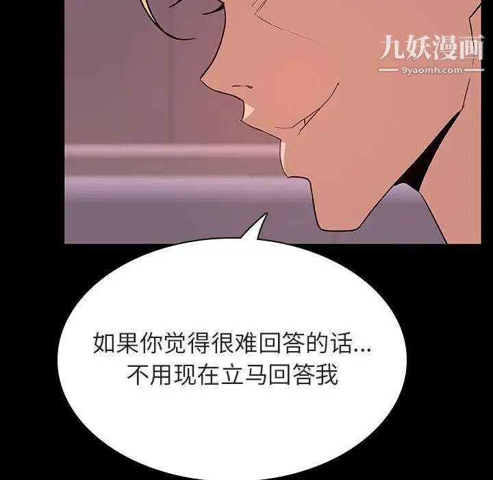 《与上司的密约》漫画 第37話
