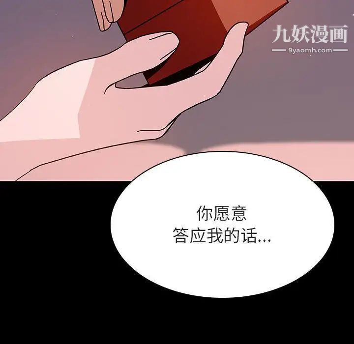 《与上司的密约》漫画 第37話