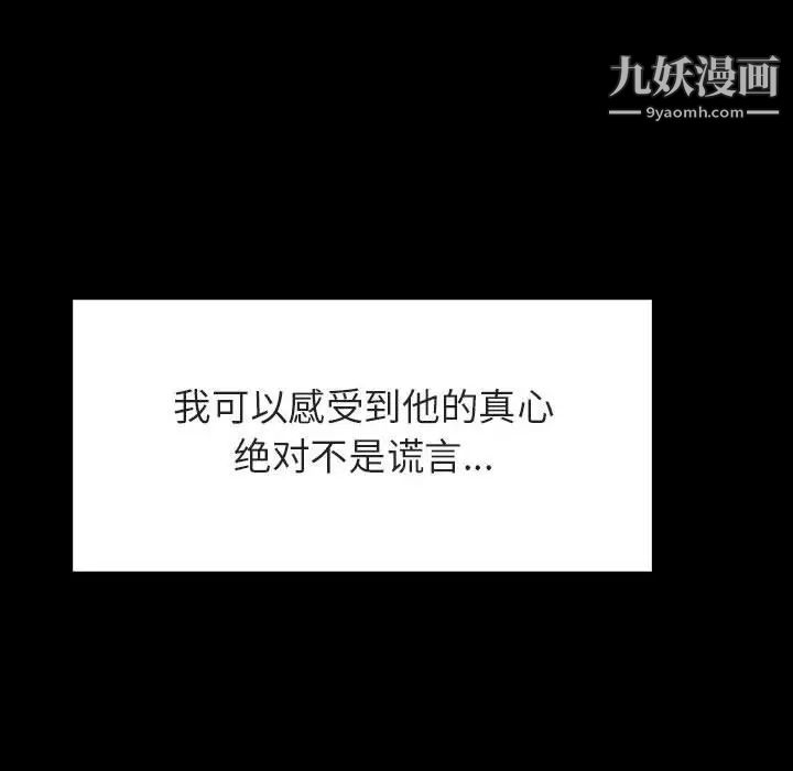 《与上司的密约》漫画 第37話