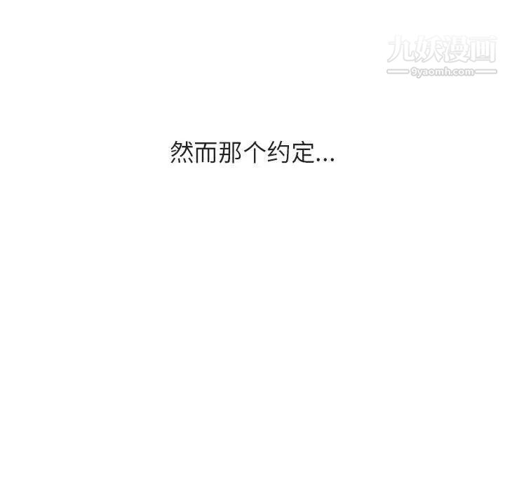 《与上司的密约》漫画 第37話