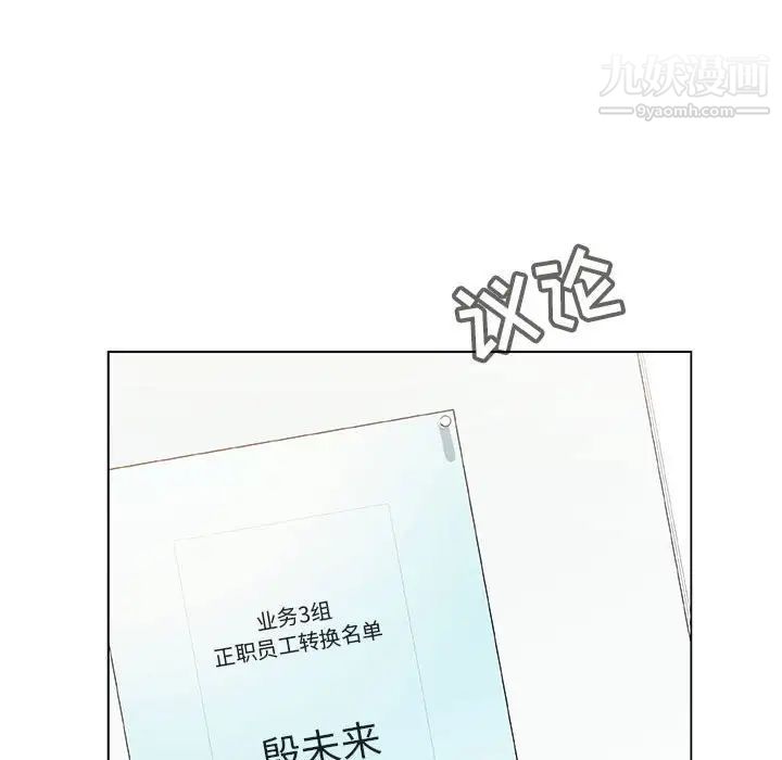 《与上司的密约》漫画 第38話
