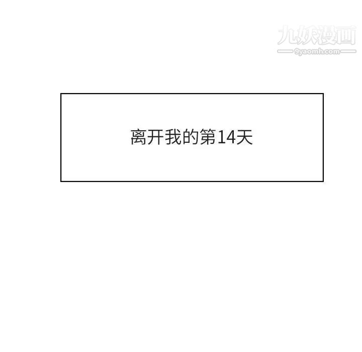 《与上司的密约》漫画 第38話