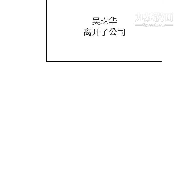 《与上司的密约》漫画 第38話