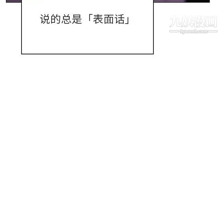 《与上司的密约》漫画 第38話