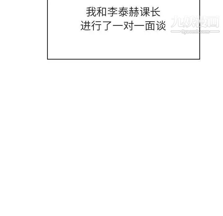 《与上司的密约》漫画 第38話