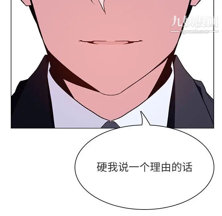 《与上司的密约》漫画 第38話