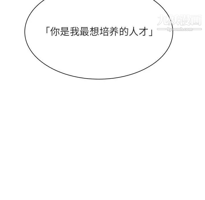 《与上司的密约》漫画 第38話