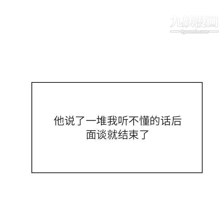 《与上司的密约》漫画 第38話