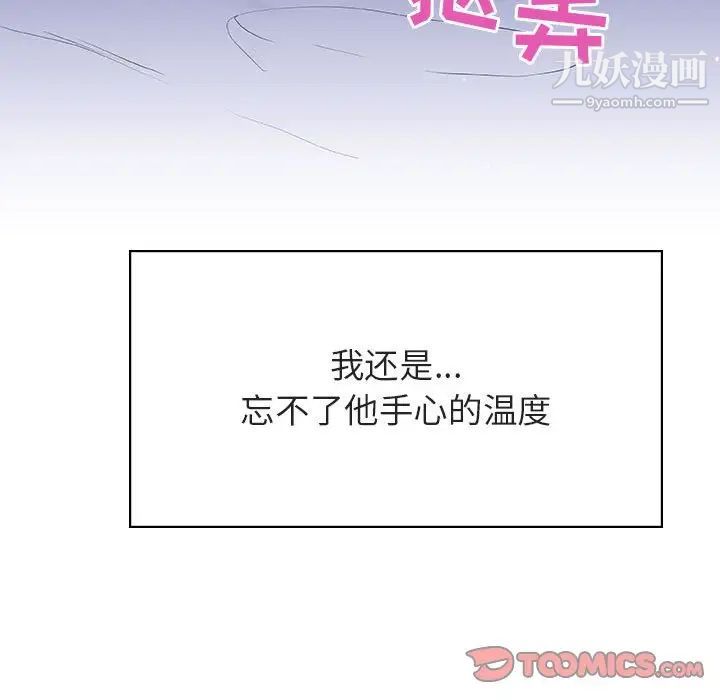 《与上司的密约》漫画 第38話