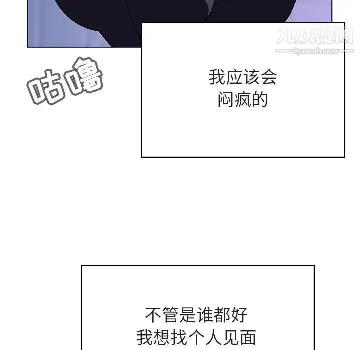 《与上司的密约》漫画 第38話