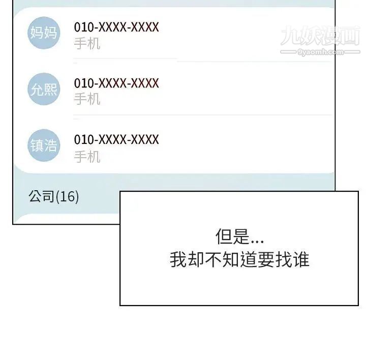 《与上司的密约》漫画 第38話