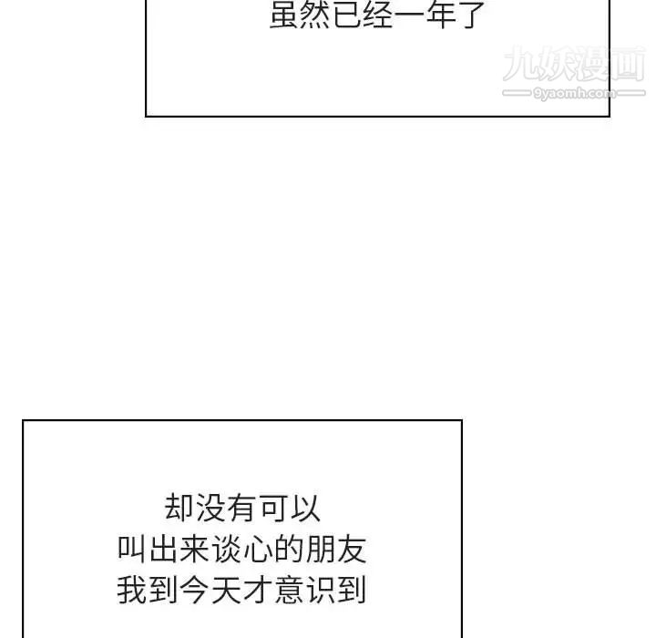 《与上司的密约》漫画 第38話