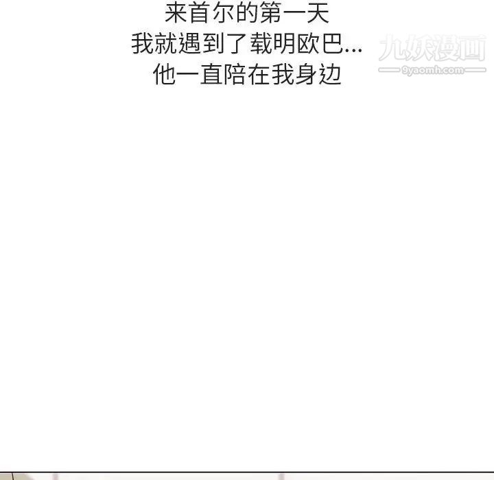 《与上司的密约》漫画 第38話