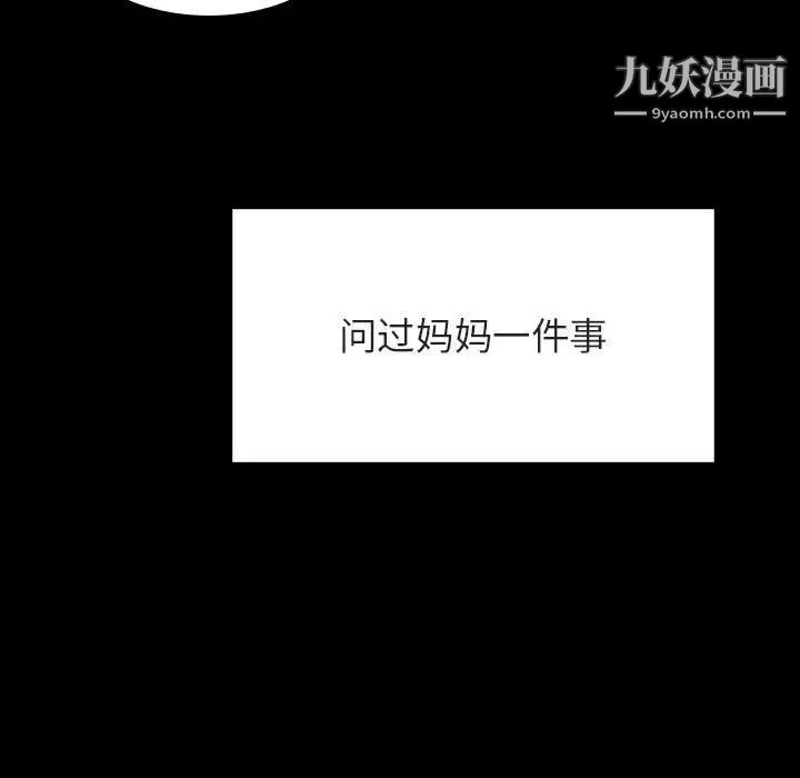 《与上司的密约》漫画 第39話