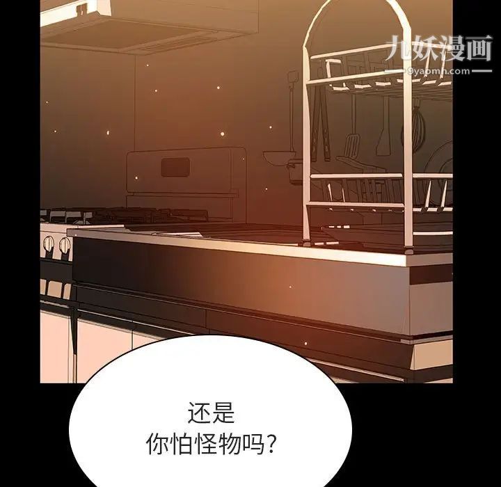 《与上司的密约》漫画 第39話