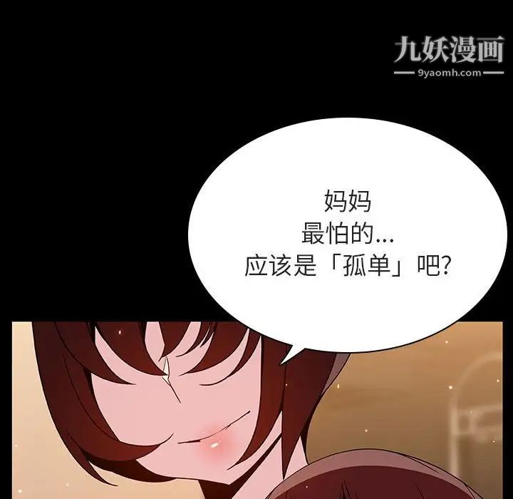 《与上司的密约》漫画 第39話