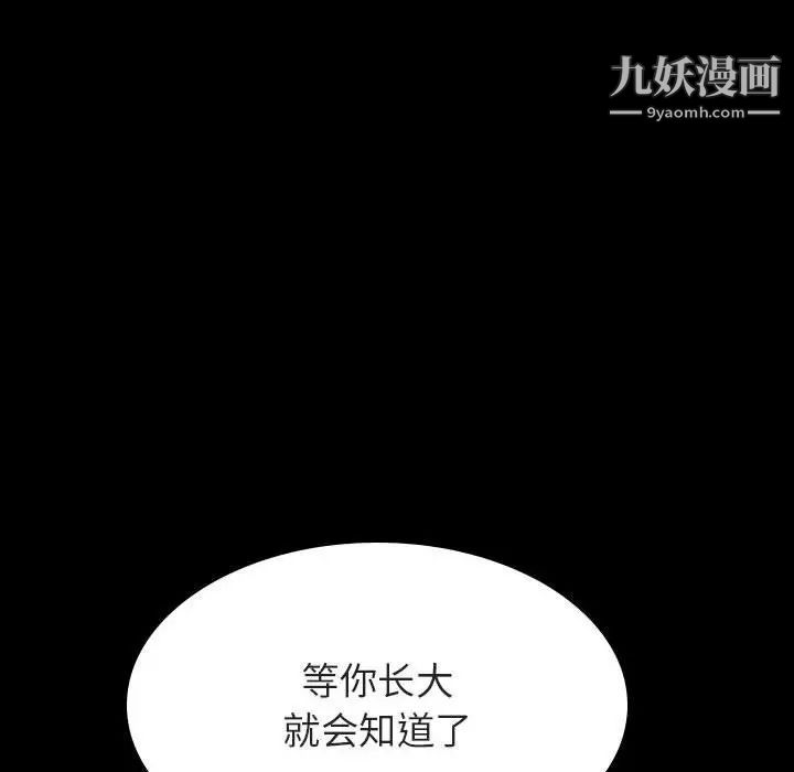 《与上司的密约》漫画 第39話