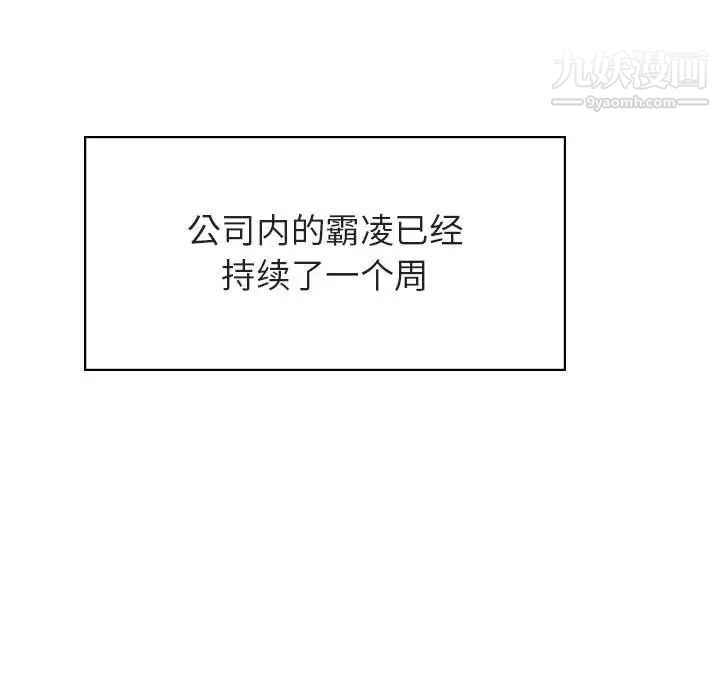 《与上司的密约》漫画 第39話