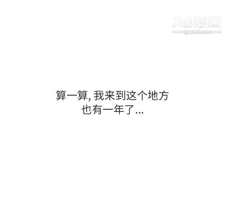 《与上司的密约》漫画 第39話