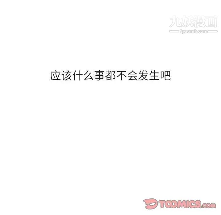 《与上司的密约》漫画 第39話
