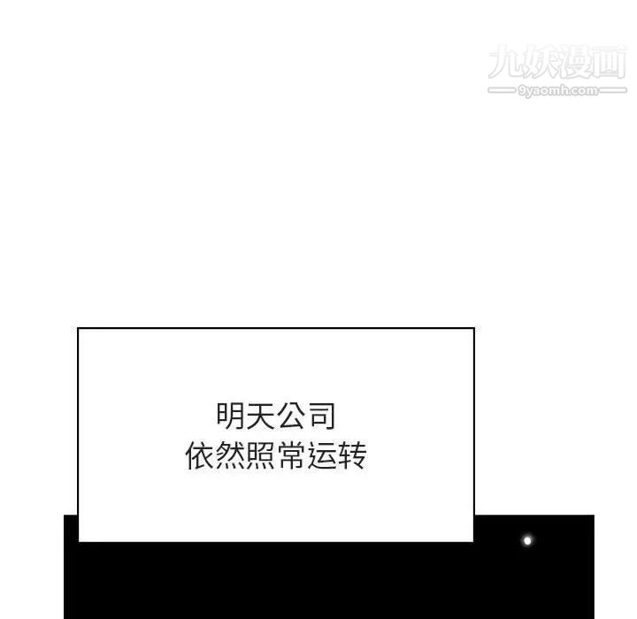 《与上司的密约》漫画 第39話
