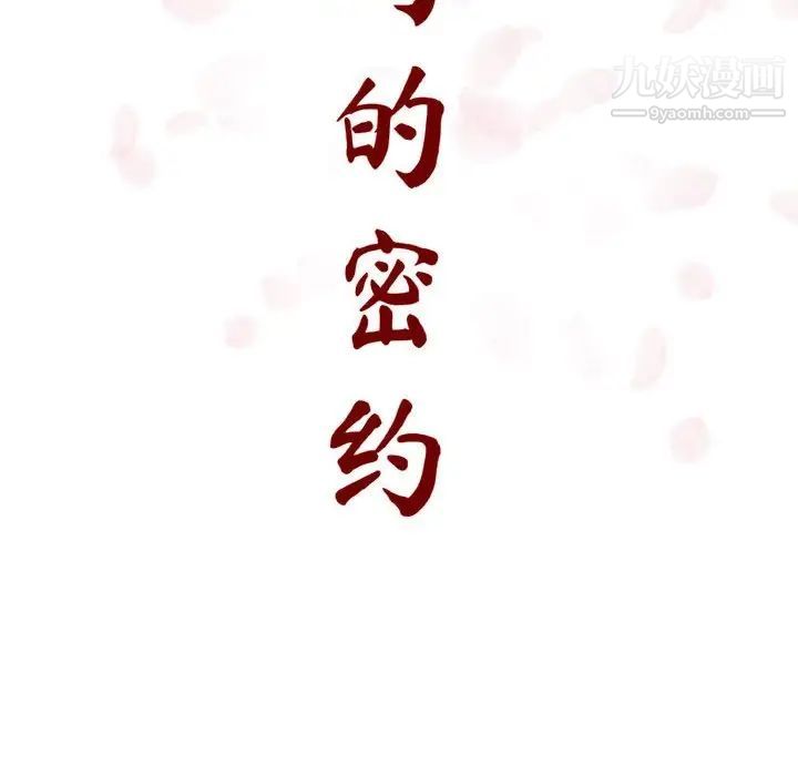 《与上司的密约》漫画 第4話