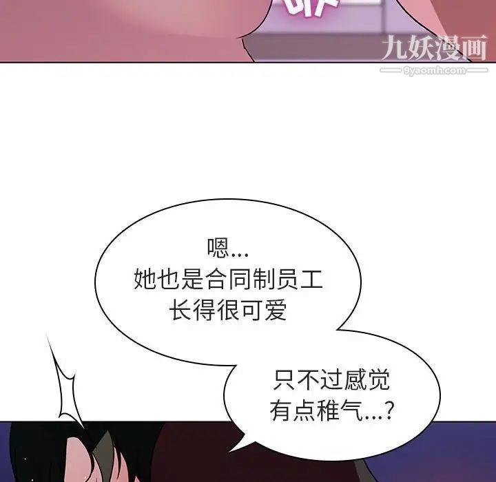 《与上司的密约》漫画 第4話