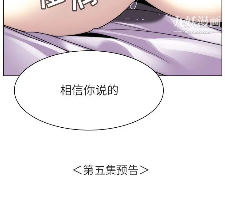 《与上司的密约》漫画 第4話