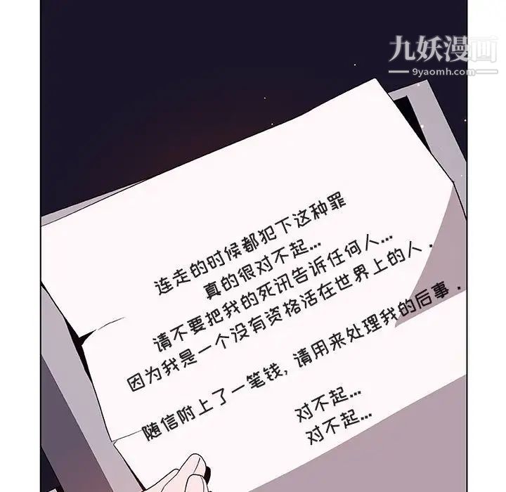 《与上司的密约》漫画 第40話