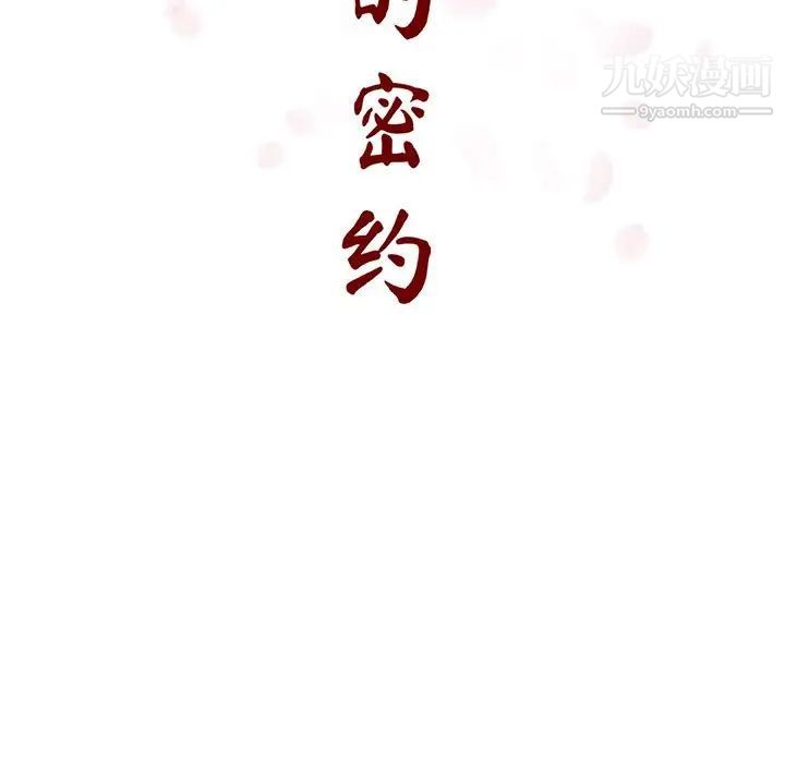 《与上司的密约》漫画 第40話
