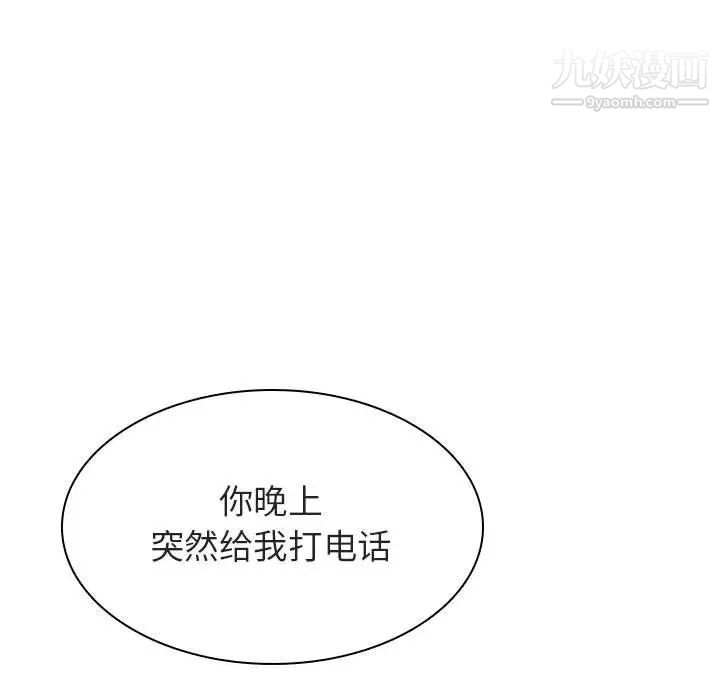 《与上司的密约》漫画 第40話