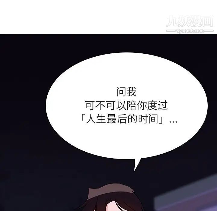 《与上司的密约》漫画 第40話