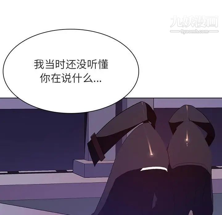 《与上司的密约》漫画 第40話