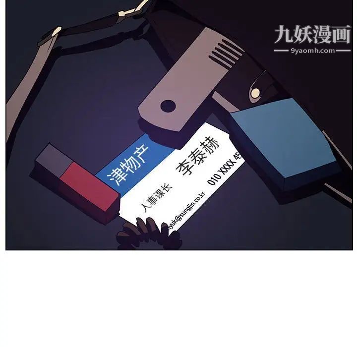 《与上司的密约》漫画 第40話