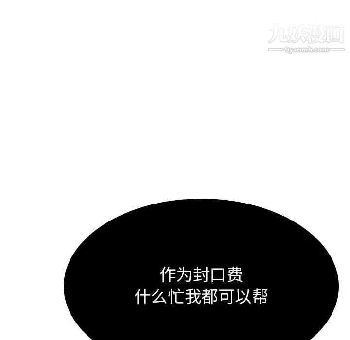 《与上司的密约》漫画 第40話