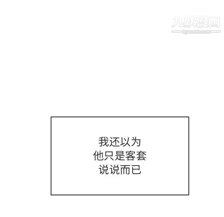 《与上司的密约》漫画 第40話