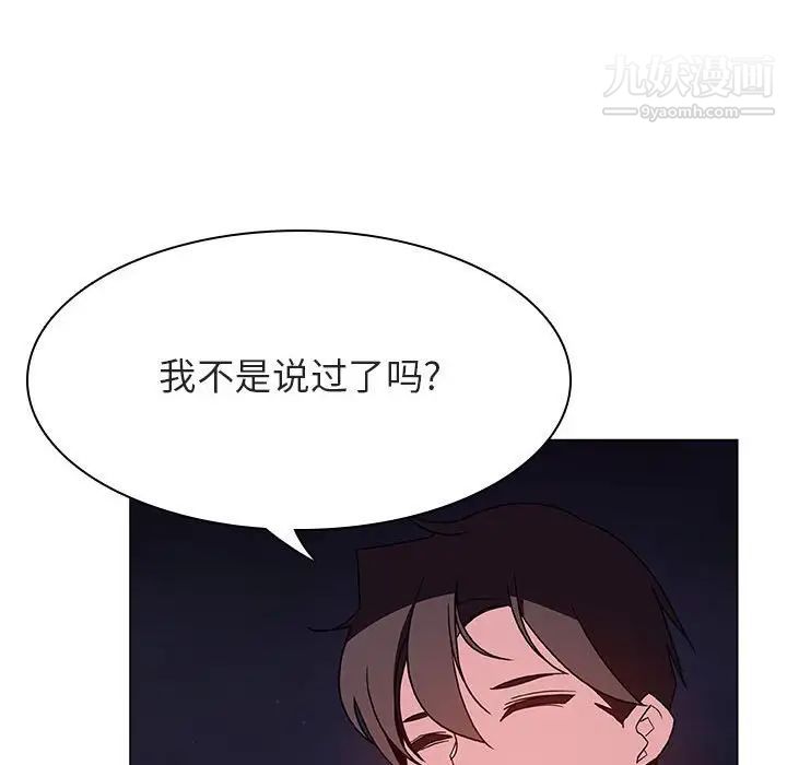 《与上司的密约》漫画 第40話