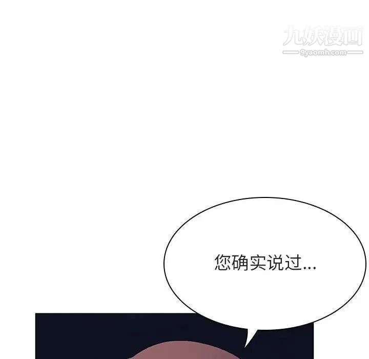 《与上司的密约》漫画 第40話