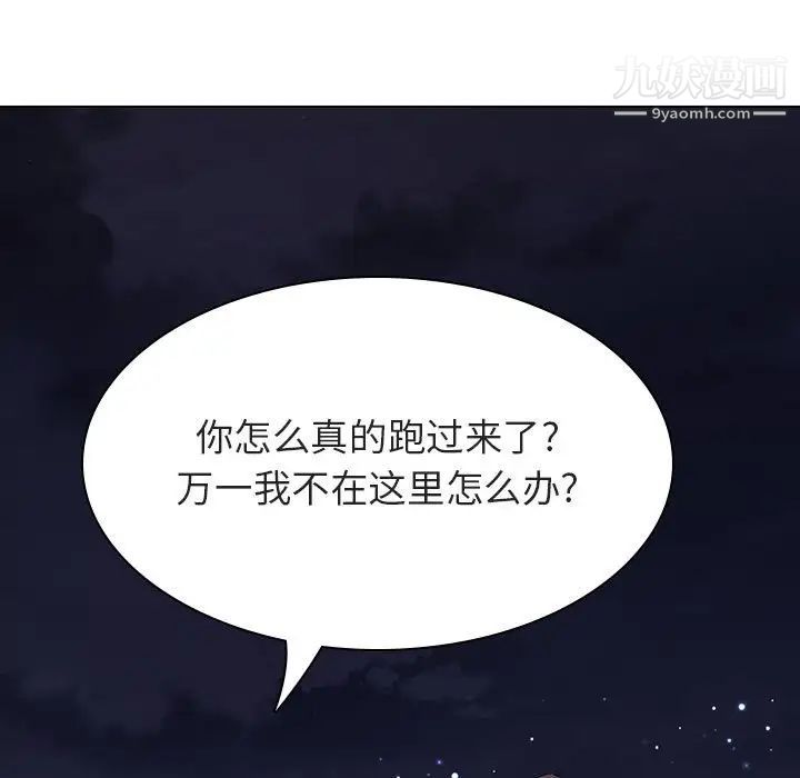 《与上司的密约》漫画 第40話